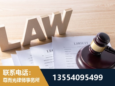 渭南-劳资纠纷法律顾问